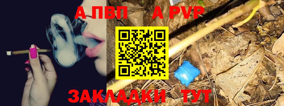 Alfa_PVP кристаллы  A-PVP мука  Междуреченск  APVP крисы CK  Альфа ПВП  Вход с VPN 
