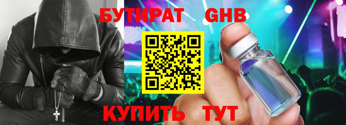 Бутират вода Междуреченск