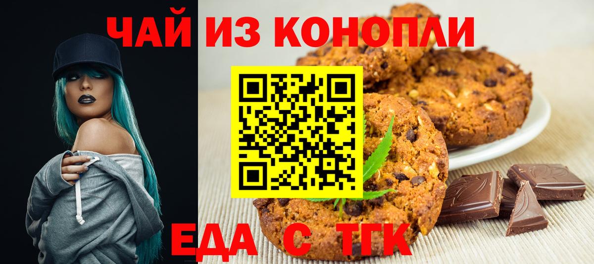 Печенье с ТГК конопля  Вход с VPN  Междуреченск 