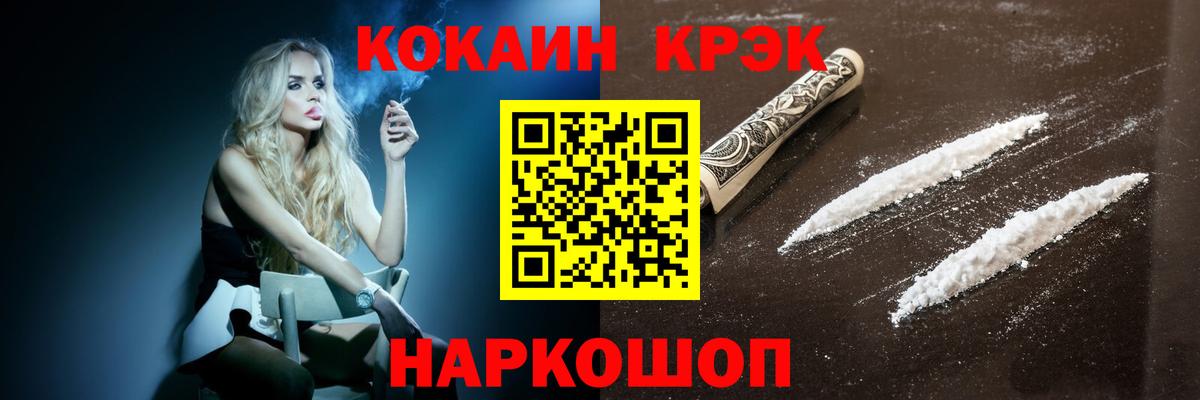 КОКАИН Колумбийский  Вход с VPN  Междуреченск  Кокаин  COCAIN Fish Scale 