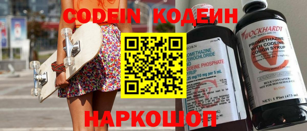 Междуреченск  Кодеиновый сироп Lean напиток Lean (лин)  Вход с VPN  Кодеин Purple Drank 