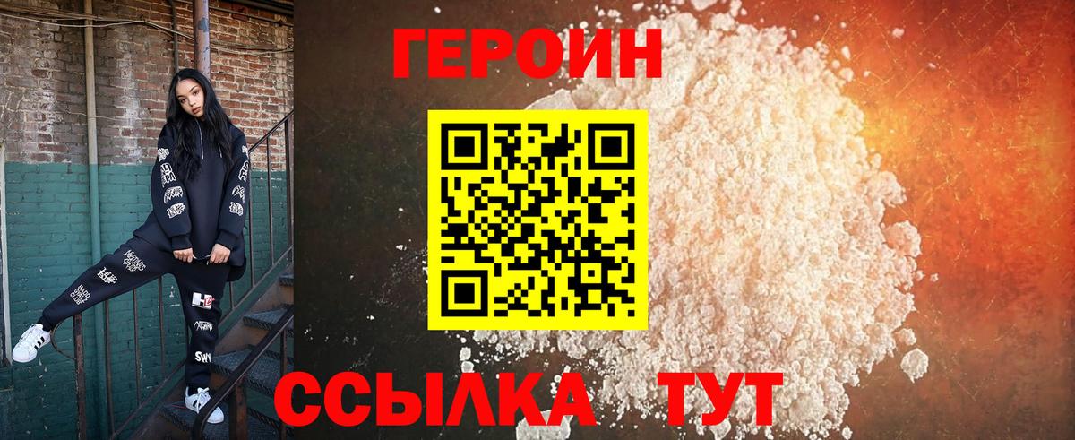 Междуреченск  ГЕРОИН белый  Вход с VPN 