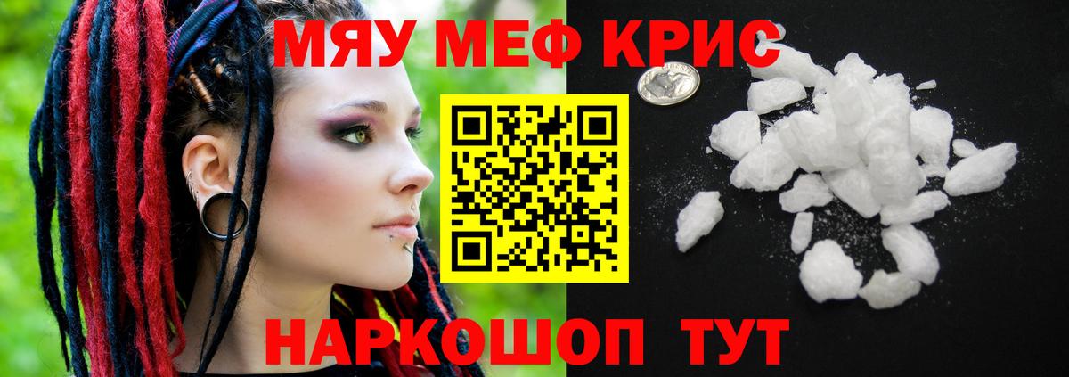 МЕФ mephedrone  МЕФ  Мефедрон  Вход с VPN  Междуреченск 