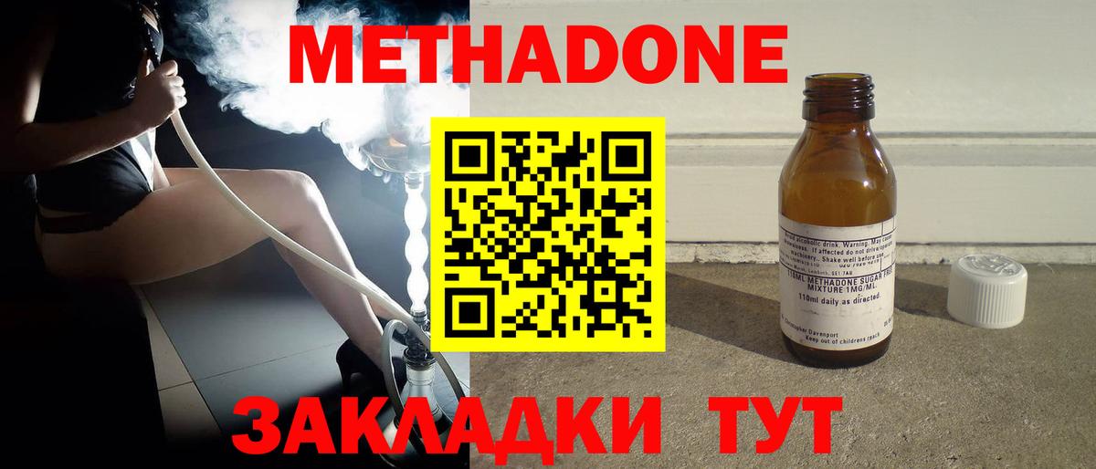 МЕТАДОН мёд  Вход с VPN  МЕТАДОН methadone  Междуреченск 