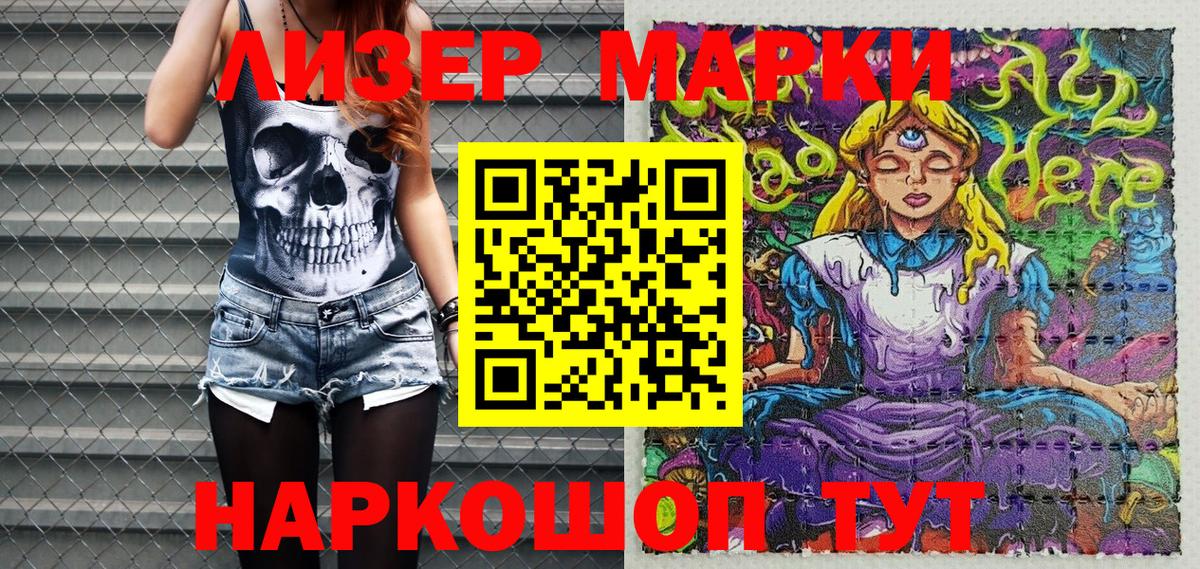 Наркотические марки 1,8мг Междуреченск
