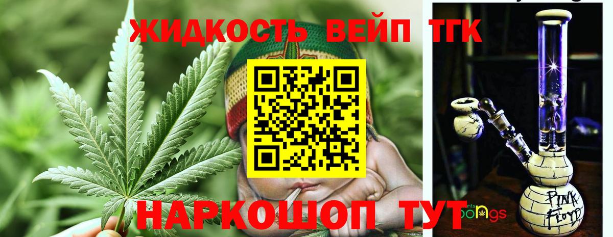Дистиллят ТГК вейп Междуреченск